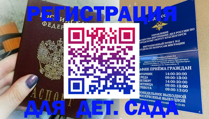 временная регистрация гарантия в Калининградской области