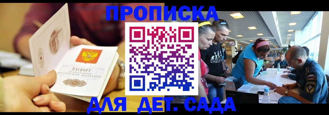 прописка в Калининградской области