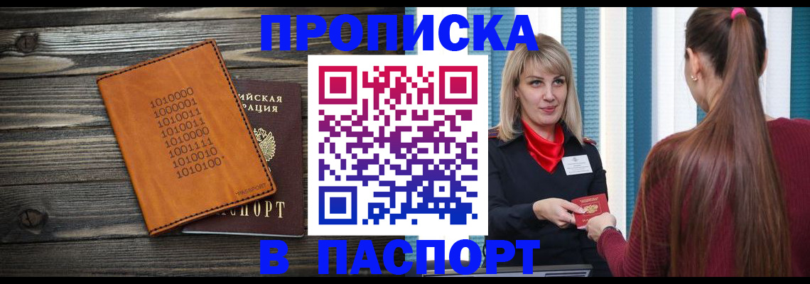 прописка в квартире в Калининградской области